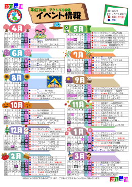 年間イベント予定はこちら（平成27年4月～）