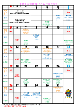子育て支援情報（7月の行事予定）