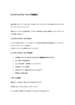 ノルディックウォーキング体験記［PDFファイル／348KB］