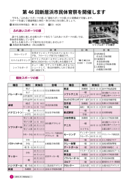 P3 第46回新居浜市民体育祭 [PDFファイル／862KB]