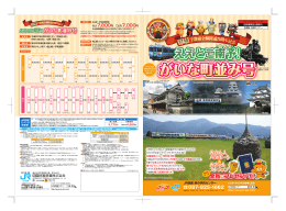 がいな町並み号