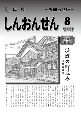 浜坂の町並み
