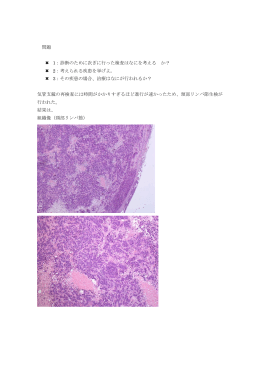 症例11解答編