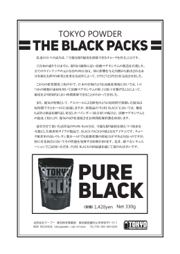 THE BLACK PACKS - Tokyo Powder Industries
