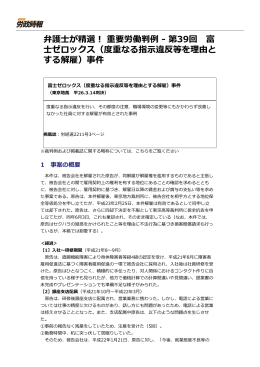 1 事案の概要