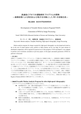高速度ビデオでの運動解析プログラムの開発