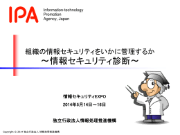 〜情報セキュリティ診断〜 - IPA 独立行政法人 情報処理推進機構