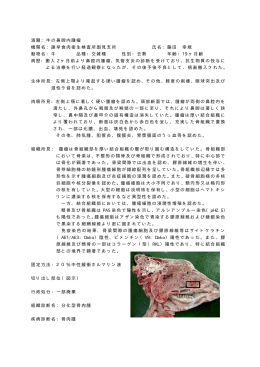 牛の鼻腔内腫瘤H25［PDFファイル／21KB］
