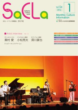 SaCLa1月号（PDF形式：4579KB）