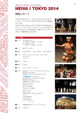 HEIVA I TOKYO 2014 - タヒチ・ヘイヴァ・イン・ジャパン TAHITI HEIVA