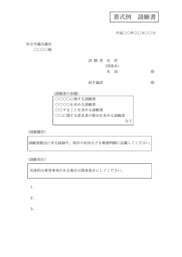 請願書の様式(ファイル名:seigan-shoshiki サイズ:72.82 KB)