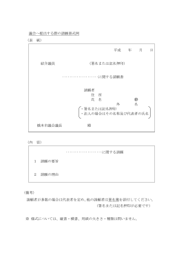 請願書の書式例（PDF：60.7KB）