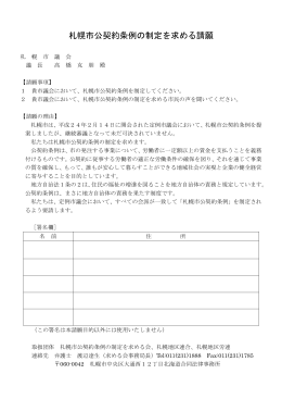 札幌市公契約条例の制定を求める請願