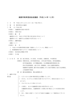 会議記録 - 姫路市