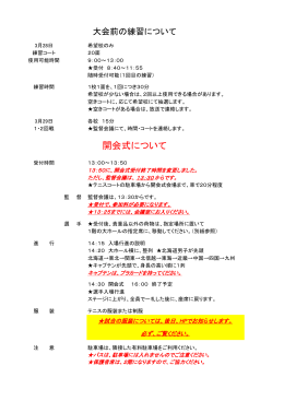 開会式について - 学校法人 東京聖徳学園
