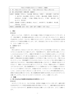 1．開会 2．会長あいさつ 3．協議 1）第1次志布志市振興計画後期基本