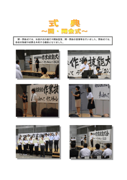 開・閉会式では、生徒が式の進行や開会宣言、開・閉会の言葉等を行い