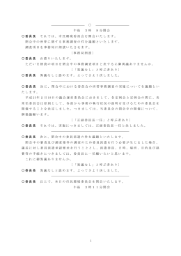 〇 午後 3時 8分開会 〇委員長 それでは、市民環境委員会を開会いたし