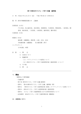 1．開会 2．会長あいさつ