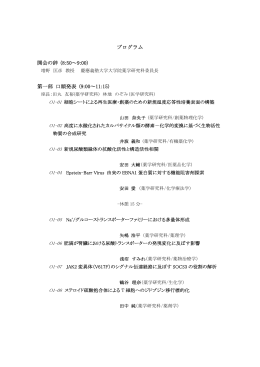 プログラム 開会の辞 (8:50～9:00) 第一部 口頭発表 (9:00～11:15)
