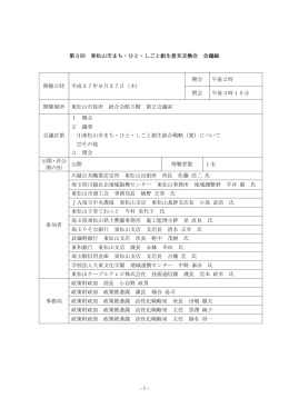 開催日時 平成27年8月27日（木） 開会 午後2時 閉会 午後3時15分