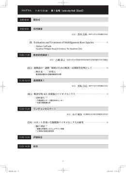 第 1 会場（sola city Hall【East】） 開会式 招待講演 IL