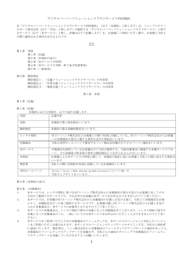 デジタルペーパーソリューションクラウドサービス利用