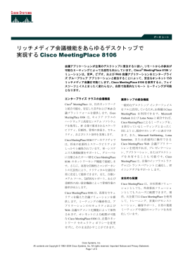 リッチメディア会議機能をあらゆるデスクトップで 実現する Cisco