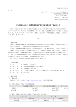 当社連結子会社の一部事業譲渡及び特別利益発生に関するお知らせ