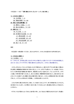 1C 南の反逆者 14－22 2C 北の反逆者 23－25 3C 内なる反逆者 26