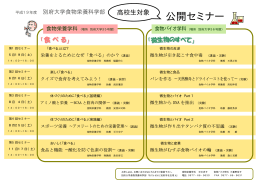 11月17日（土）に食物栄養科学部ば高校生セミナーを開催