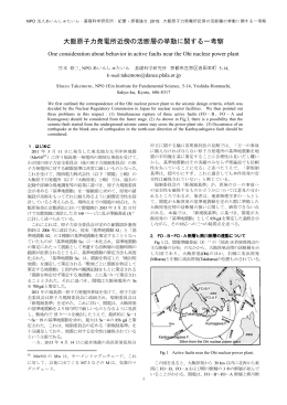 大飯原子力発電所近傍の活断層の挙動に関する一考察