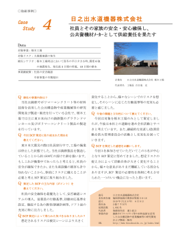 日之出水道機器株式会社 - 栃木県産業振興センター