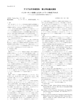 アジア太平洋研究科 博士学位論文要旨
