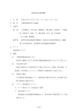テーマ「面接交流と子ども」