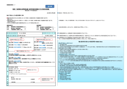 記入例 - 日本貿易保険