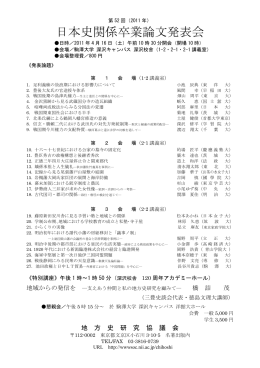 第52回日本史関係卒業論文発表会