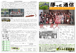 新潟地区情報紙「ほっと通信」平成27年5月22日発行.