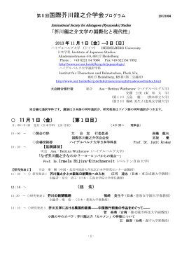第8回国際大会プログラム