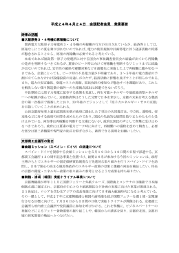 4月24日 定例記者会見 会頭発言要旨