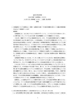 金沢大学法学部 2009 年度「法思想史」小テスト 12 月 2 日 1 限実施（45