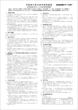手配旅行取引条件説明書面 [PDF版]