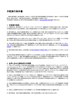 手配旅行条件書 - Australiatour.jp