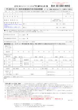 契約保養施設予約手配依頼書（PDF/59KB）