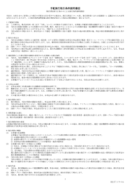 R117トラベル手配旅行取引条件説明書面（PDF）
