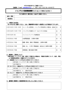 メコンデルタ投資環境視察ミッション＜行事別ご出欠伺い＞