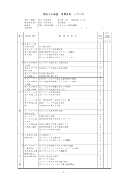 平成26年度 世界史B シラバス