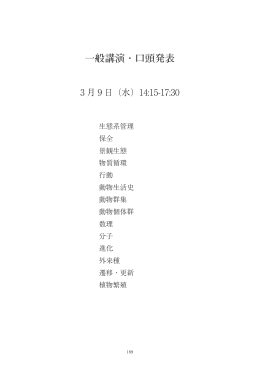 一般講演・口頭発表