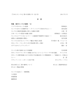 nihontomongole_kiji_45-2-122