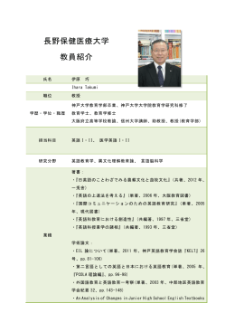 長野保健医療大学 教員紹介